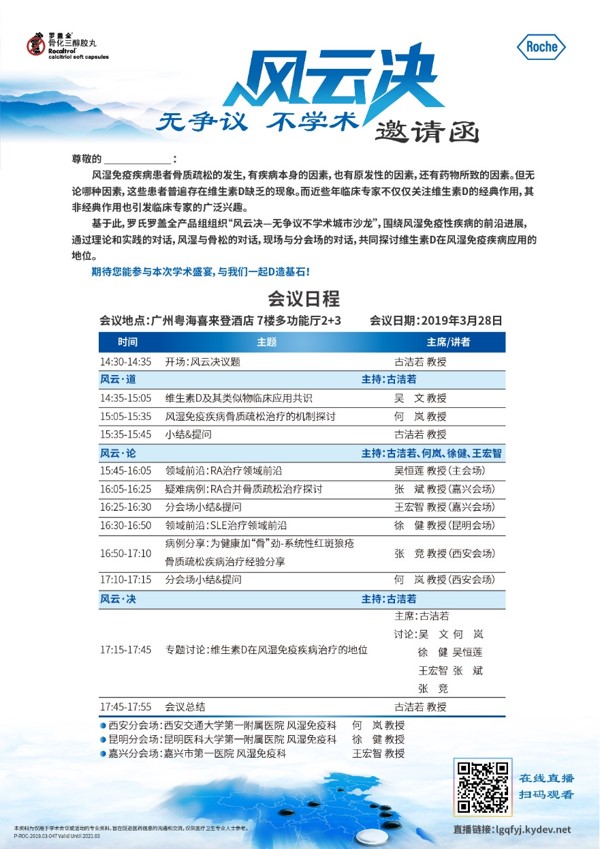 大会邀请函A4-Final.jpg