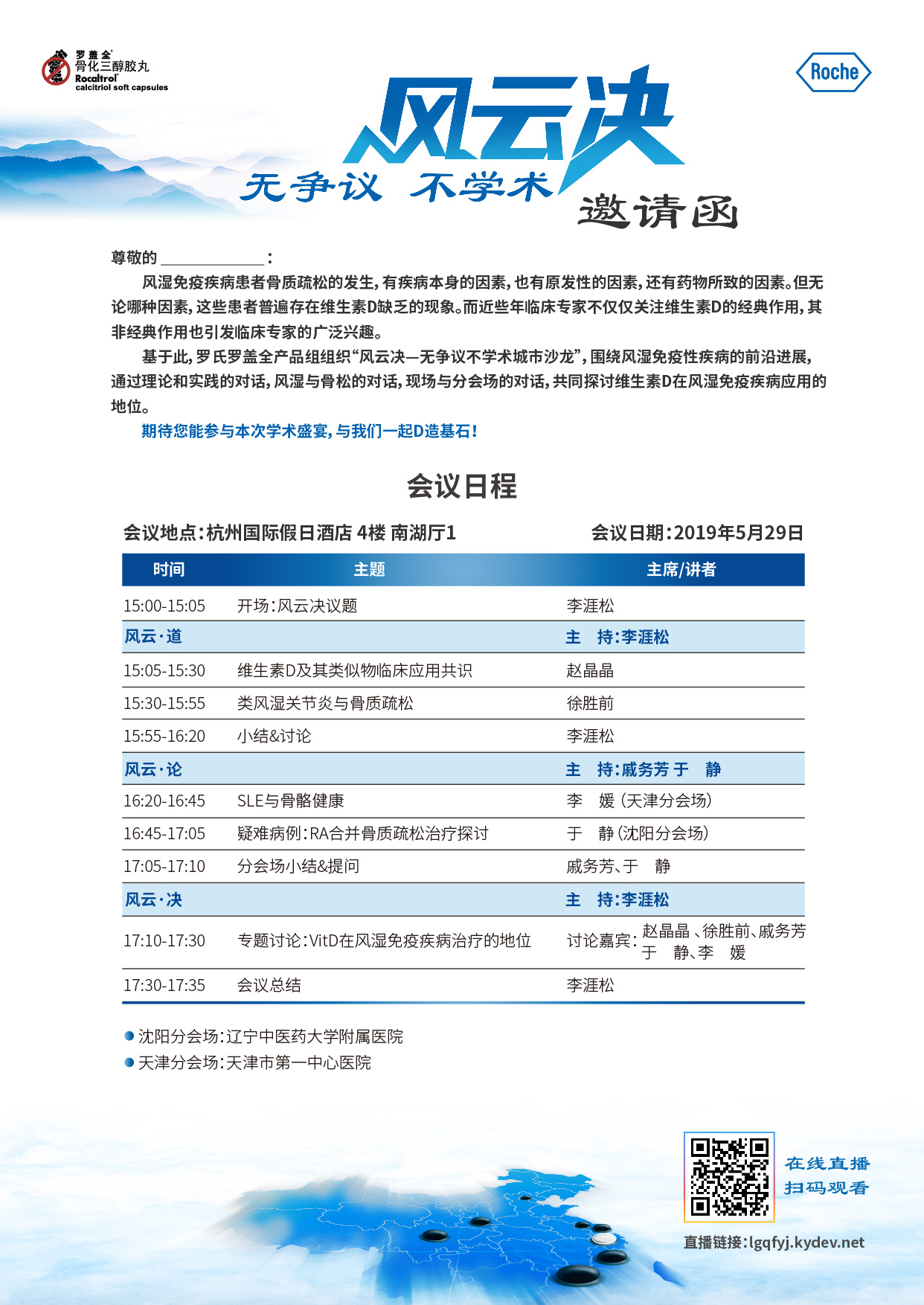 大会日程.jpg