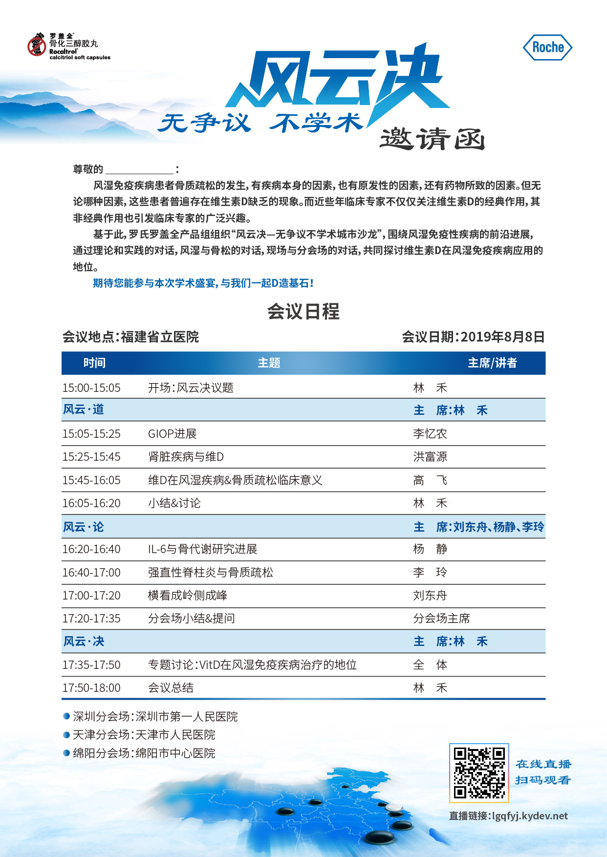 终版日程.jpg